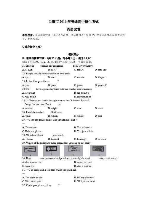 2016年甘肃省卷中考英语真题