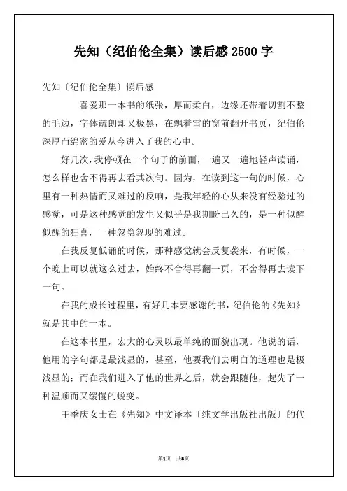 先知（纪伯伦全集）读后感2500字