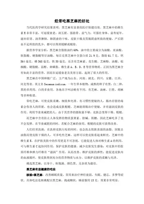 经常吃黑芝麻的好处
