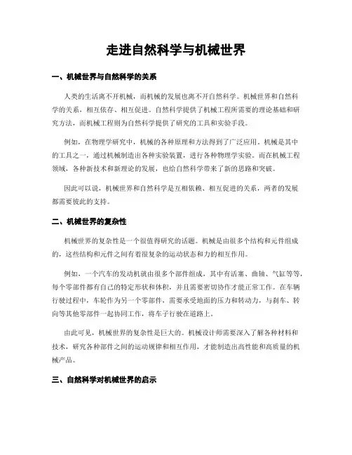 走进自然科学与机械世界