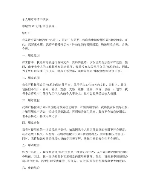 个人用章申请书模板