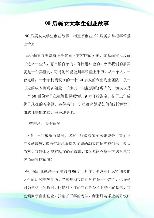 90后美女大学生创业故事.doc