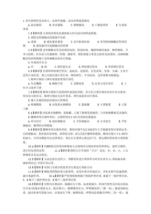 2013年执业护士考试《实践能力》真题及答案