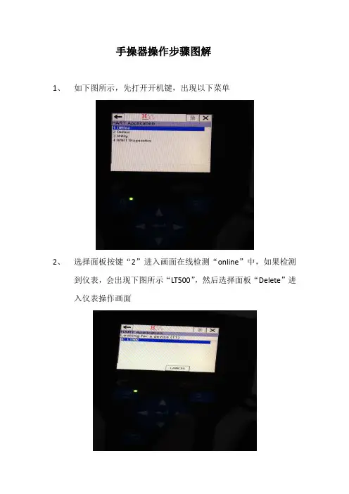 手操器操作步骤