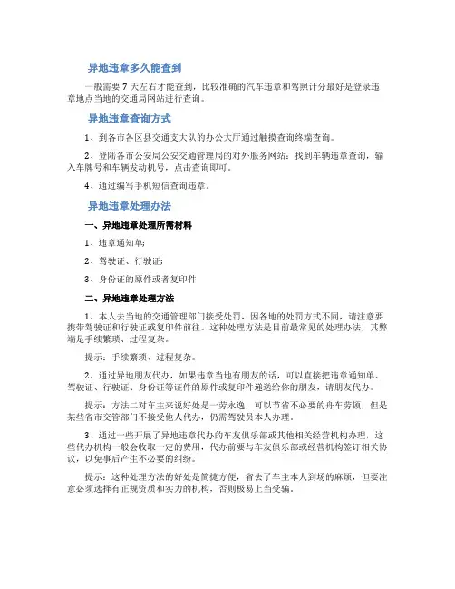 12123能查异地违章吗[异地违章怎么查询]