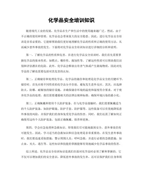 化学品安全培训知识