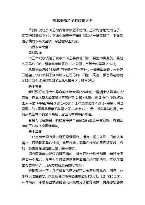 古北水镇亲子游攻略大全