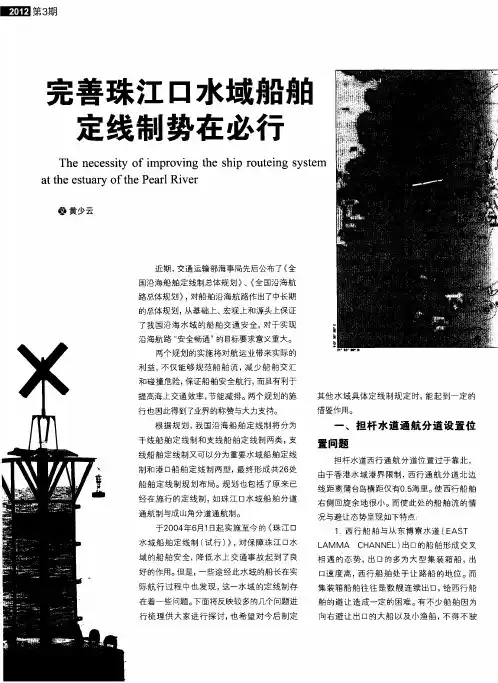 完善珠江口水域船舶定线制势在必行