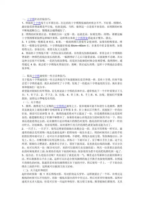 天锦十字绣浅谈十字绣针法经验技巧