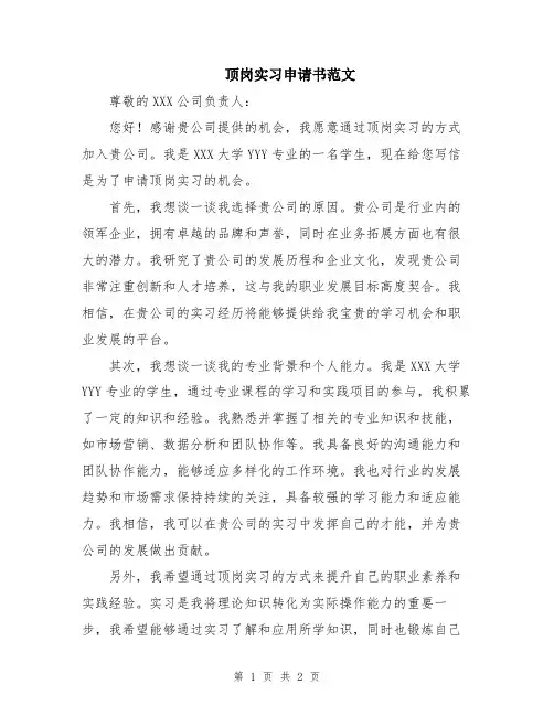 顶岗实习申请书范文