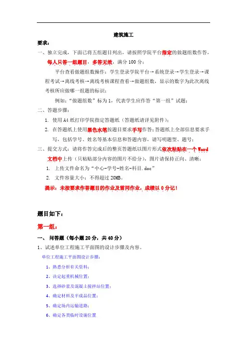 建筑施工答案  天津大学离线作业题库及答案