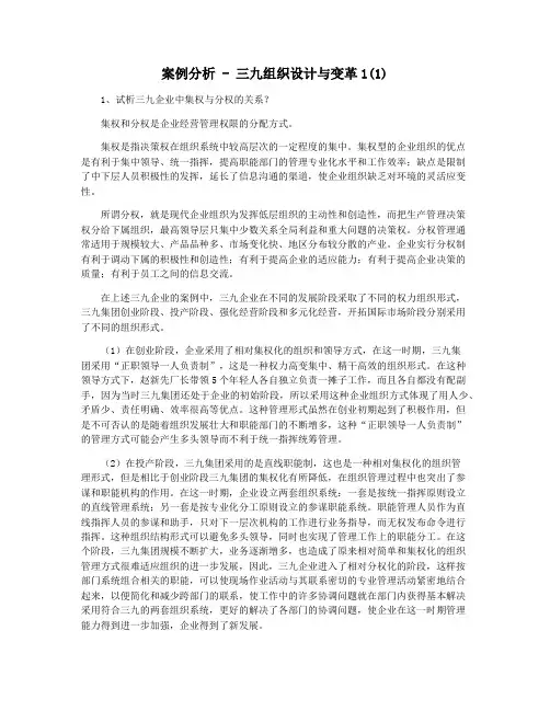 案例分析 - 三九组织设计与变革1(1)