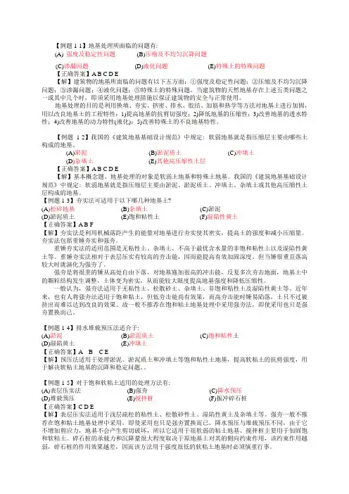 地基处理考题