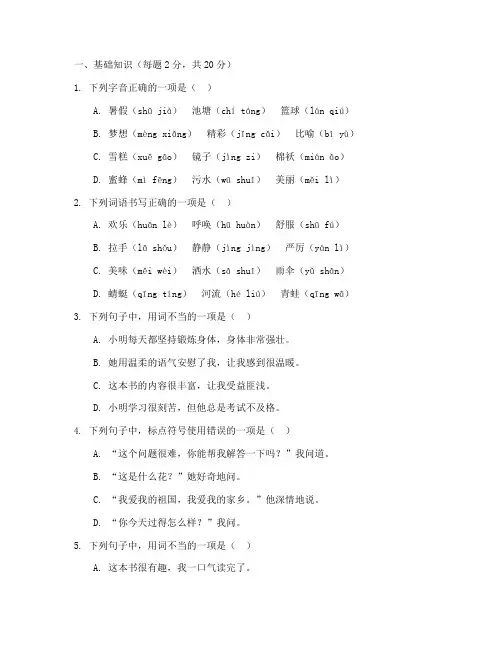 沪教版期末卷四下语文试卷
