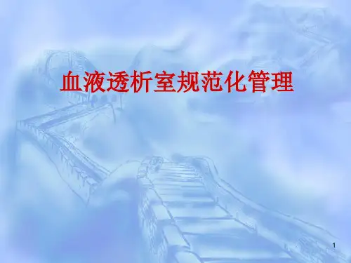 血液透析室分区示意图-爱肾医疗