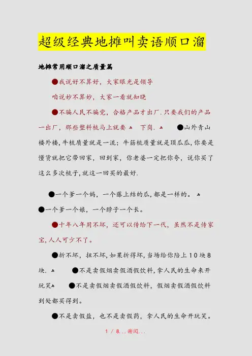 超级经典地摊叫卖语顺口溜(实用)