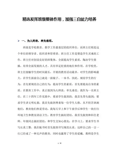 精选发挥班级整体作用,加强三自能力培养