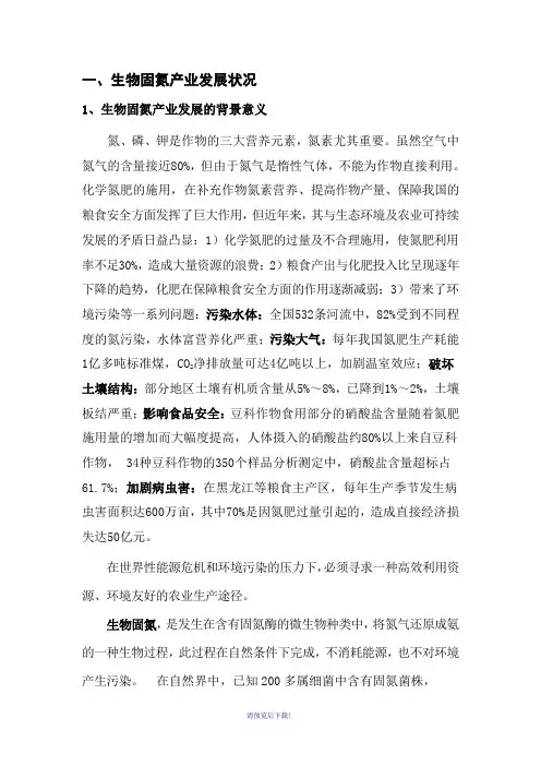生物固氮产业发展状况