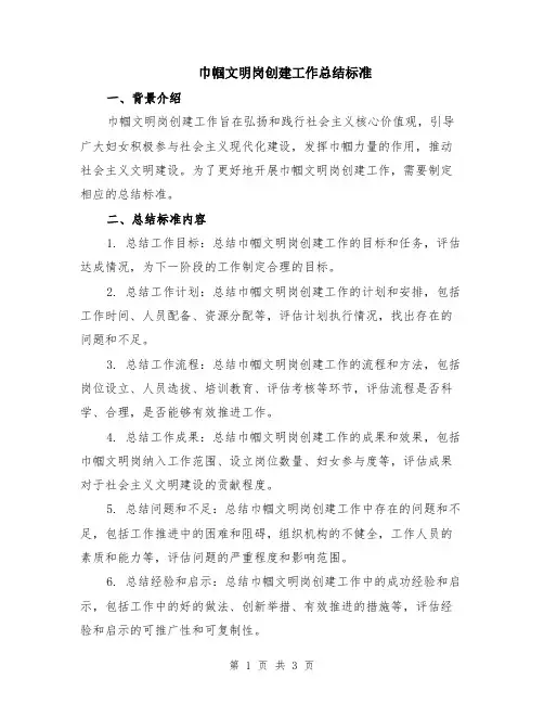 巾帼文明岗创建工作总结标准
