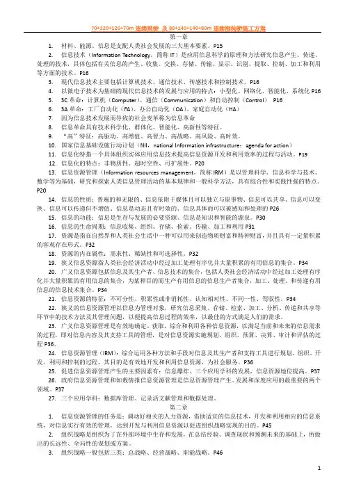 02378信息资源管理整理资料(精简版)