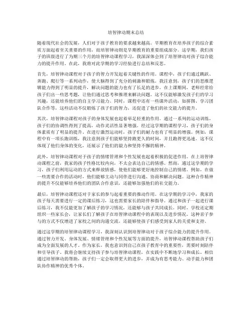 培智律动期末总结