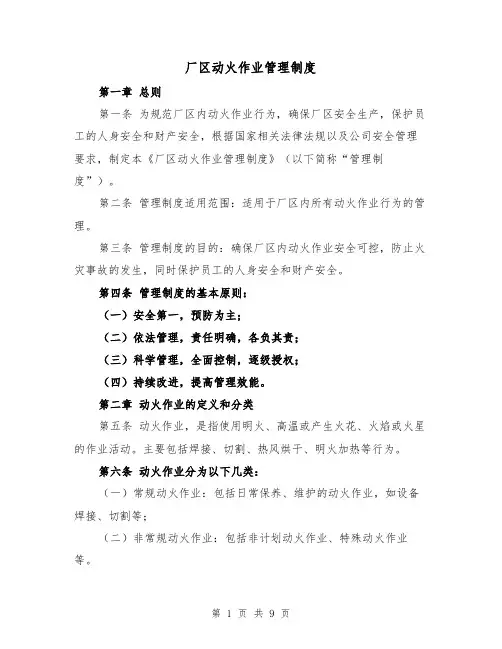 厂区动火作业管理制度(3篇)