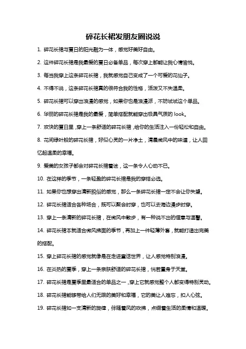 碎花长裙发朋友圈说说