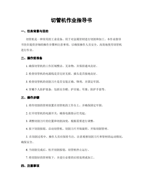 切管机作业指导书