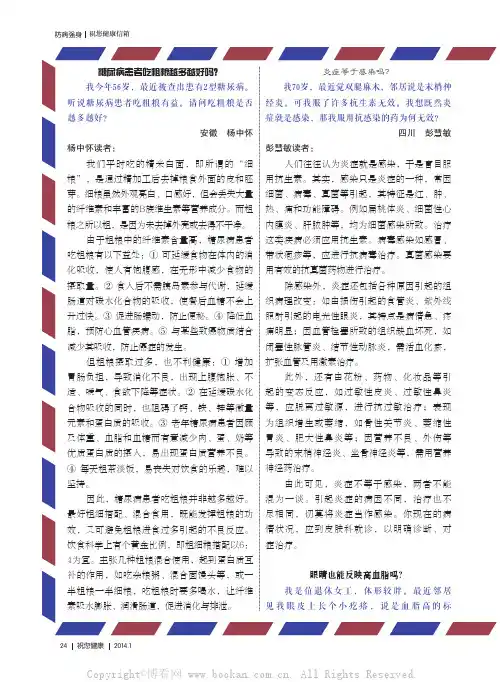 糖尿病患者吃粗粮越多越好吗？