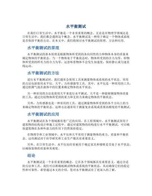 水平衡测试
