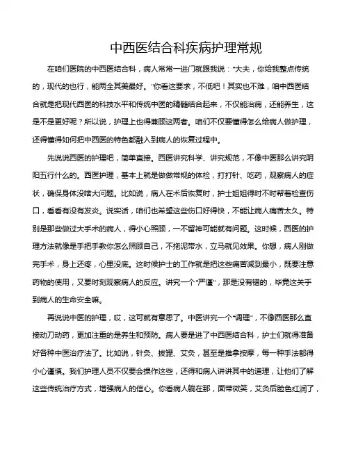中西医结合科疾病护理常规