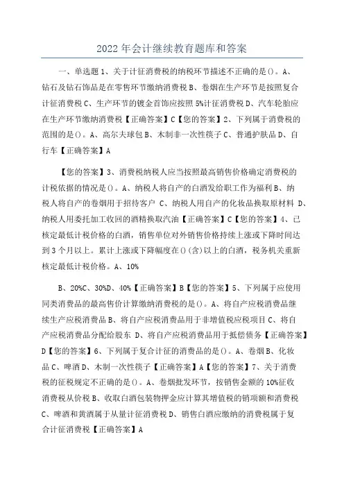 2022年会计继续教育题库和答案