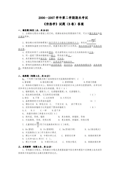 传热学_试卷