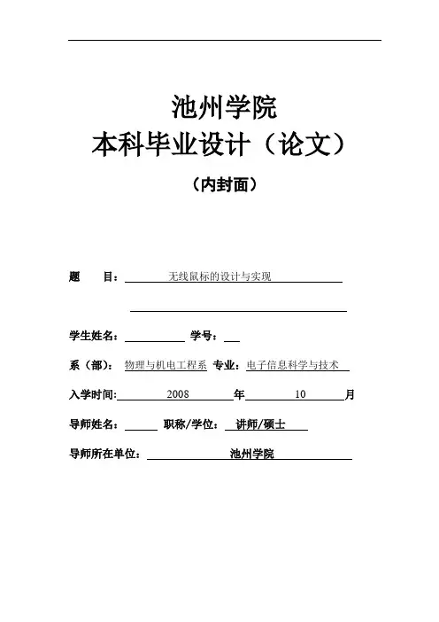 毕业设计(论文)-无线鼠标设计及实现