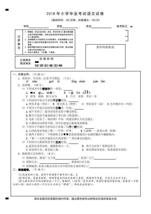 2018年小学毕业考试语文试卷(模拟)