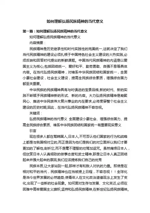如何理解弘扬民族精神的当代意义