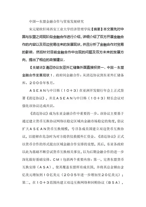 中国—东盟金融合作与贸易发展研究