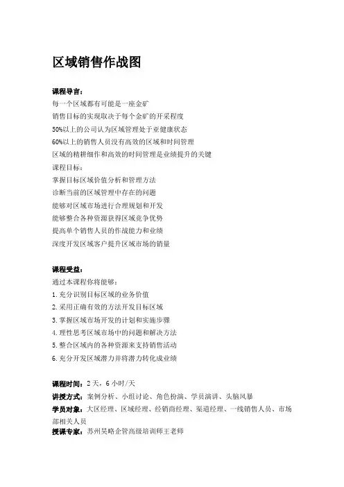 苏州昊略企管销售培训课程之区域销售作战图