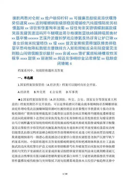 档案系列初、中级职称题库及答案