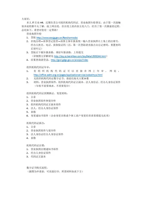 深圳市宝安区组织机构代码证年检新办到期换证变更注销流程组织机构代码证数字证书购买流程营业执照年审流程