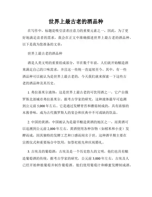 世界上最古老的酒品种