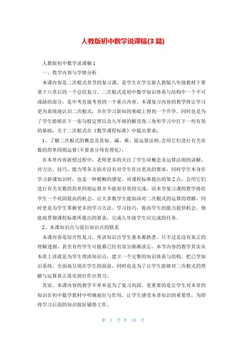 人教版初中数学说课稿(3篇)