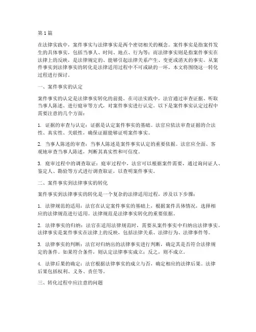 案件事实到法律事实(3篇)