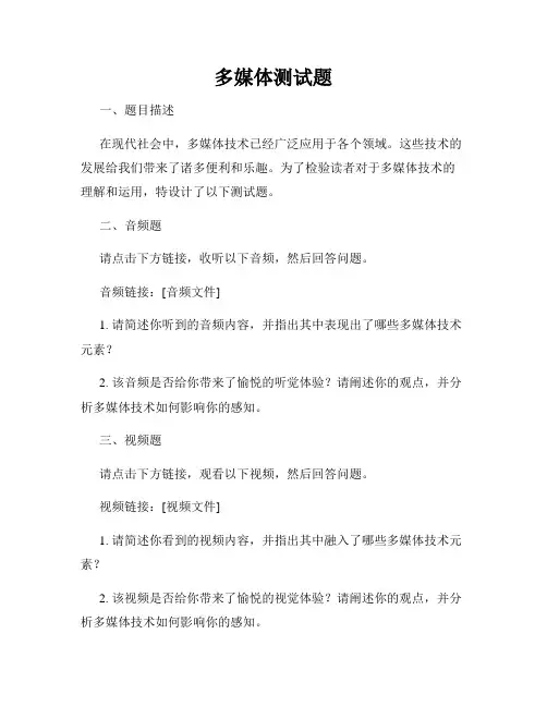 多媒体测试题