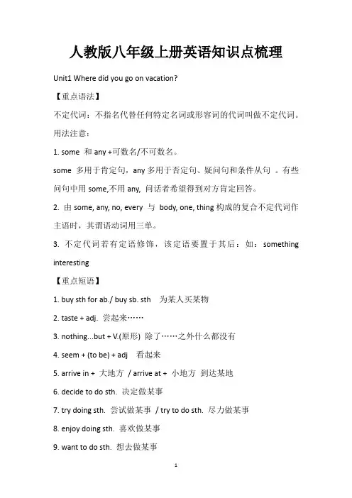 人教版八年级上册英语知识点梳理