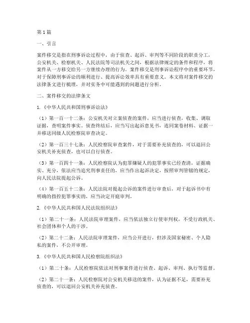 案件移交_法律条文(3篇)