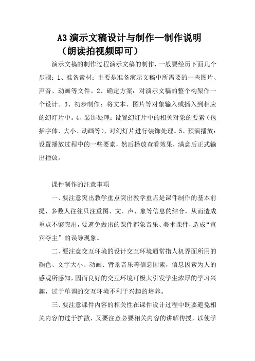 学科通用-A3演示文稿设计与制作—制作说明-【微能力认证优秀作业】