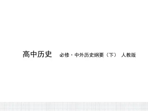 中外历史纲要下册1_第1课 文明的产生与早期发展 课件