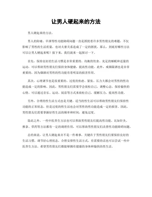 让男人硬起来的方法