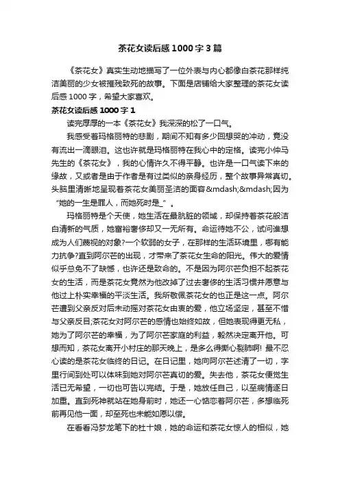 茶花女读后感1000字3篇